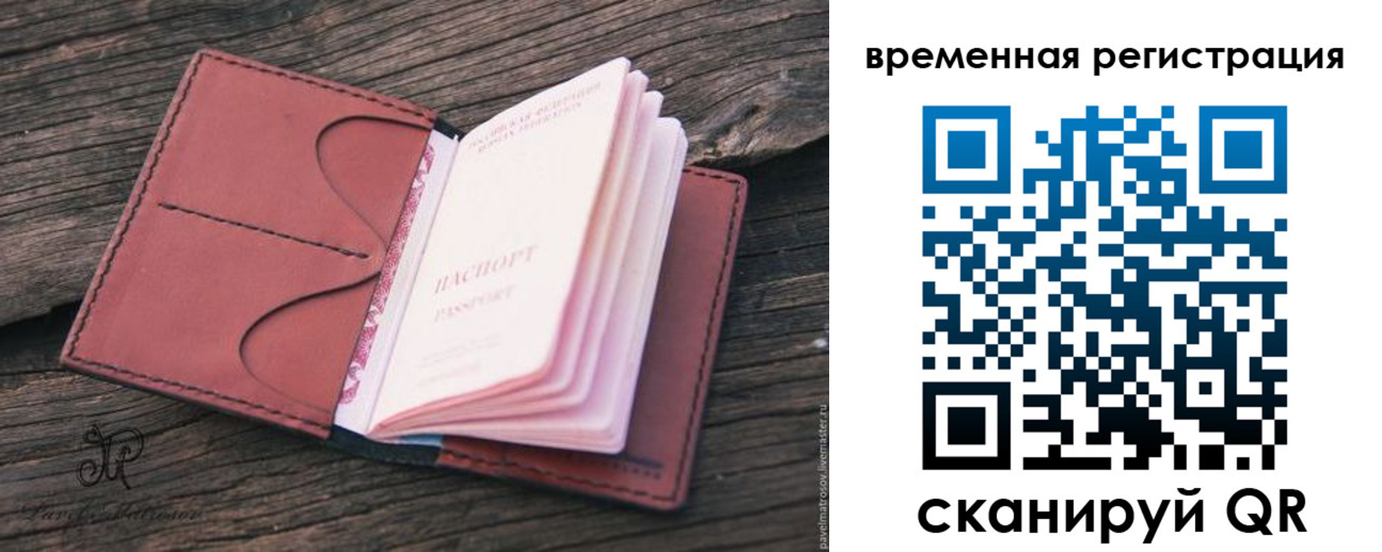 временная регистрация 2025 в Похвистнево